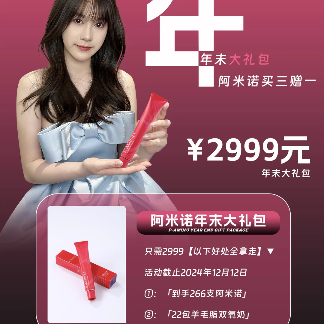 阿米诺染膏，满200送66，12支送一袋双氧