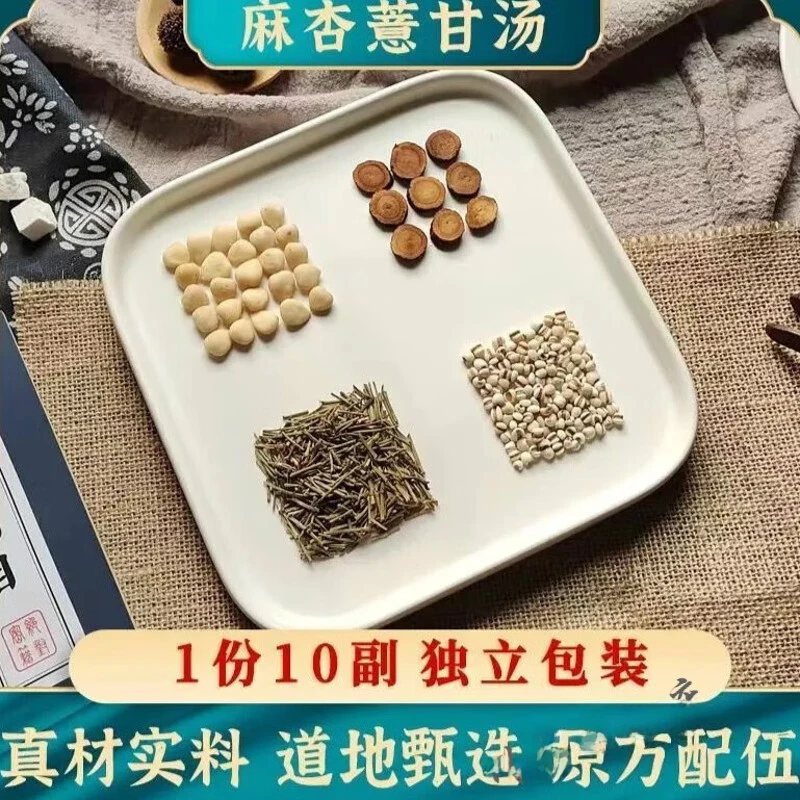 【倪海夏】麻杏薏甘汤 精选原料独立包装 优质根茎 27g/副