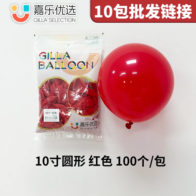 [10包批发链接]10寸红色100个/包