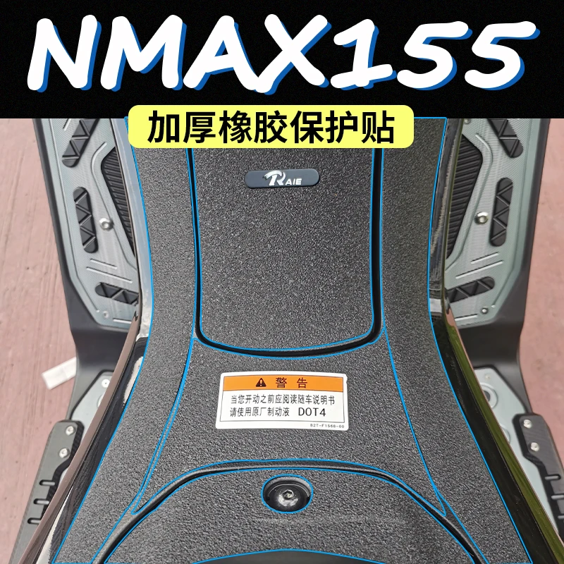 尔东适用雅马哈NMAX155改装防磨防刮蹭橡胶保护贴防踢加厚防水