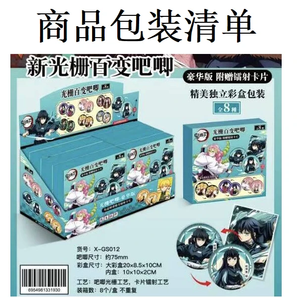 【鬼灭之刃】【心谷印】同人二创新光栅百变吧唧徽章