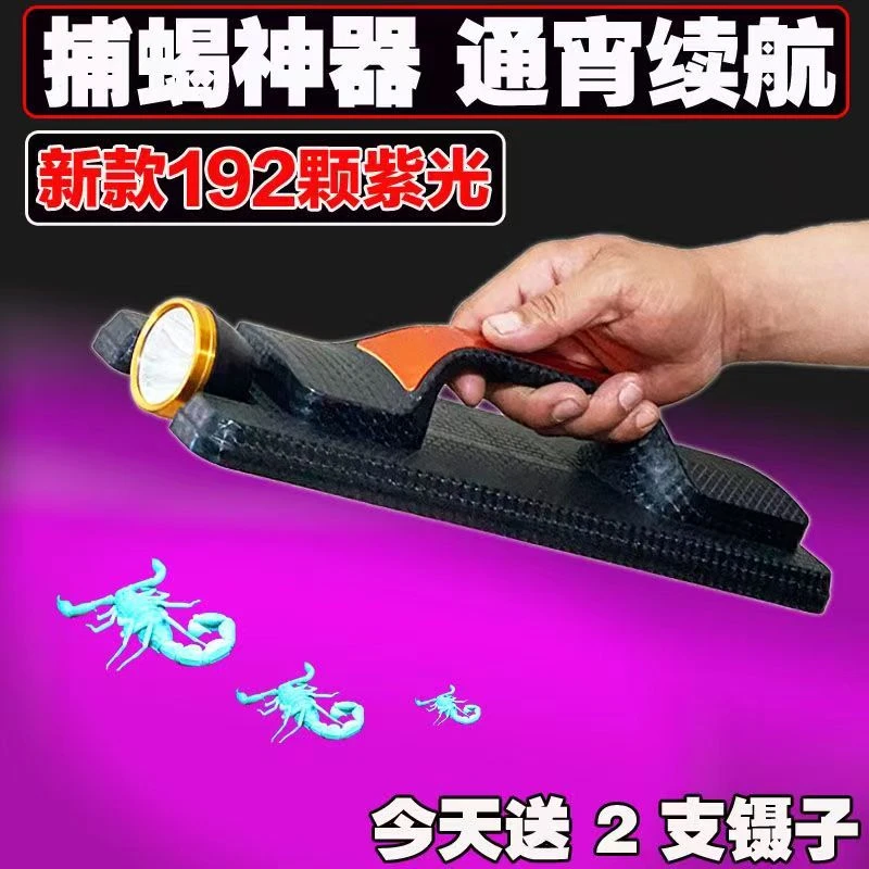 新款蝎子灯192颗超亮LED灯紫光珠照蝎子捉豆虫强光紫光照明蝎子灯