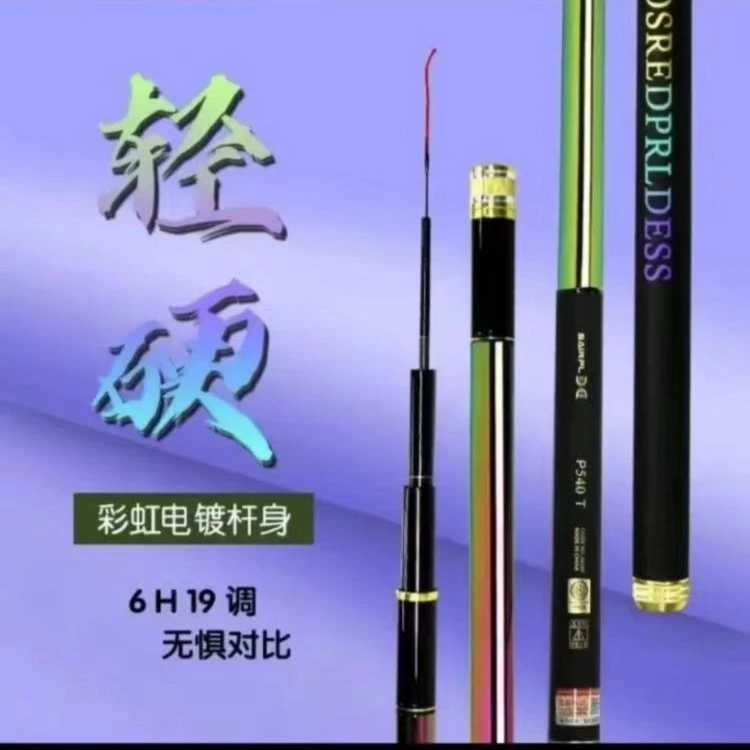 2023正品彩虹版户外舒适防滑高碳超轻超硬碳素台钓竿