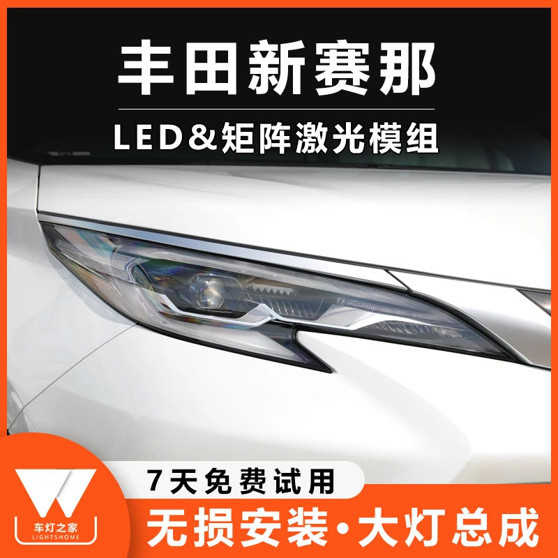 适用于丰田塞那/格瑞维亚大灯总成双光透镜车灯矩阵激光大灯总成