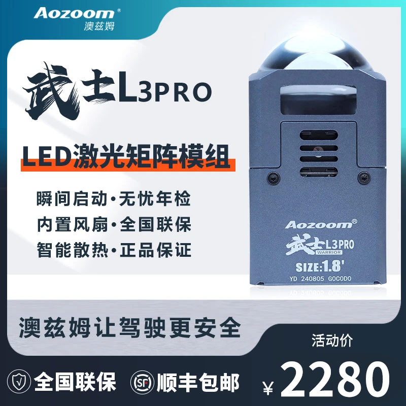 澳兹姆Aozoom新款武士L3PRO（1.8寸）LED双光矩阵模组大灯