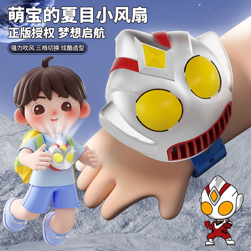 正版超人奥特曼儿童电动静音手表风扇USB充电戴手腕小型随身学生