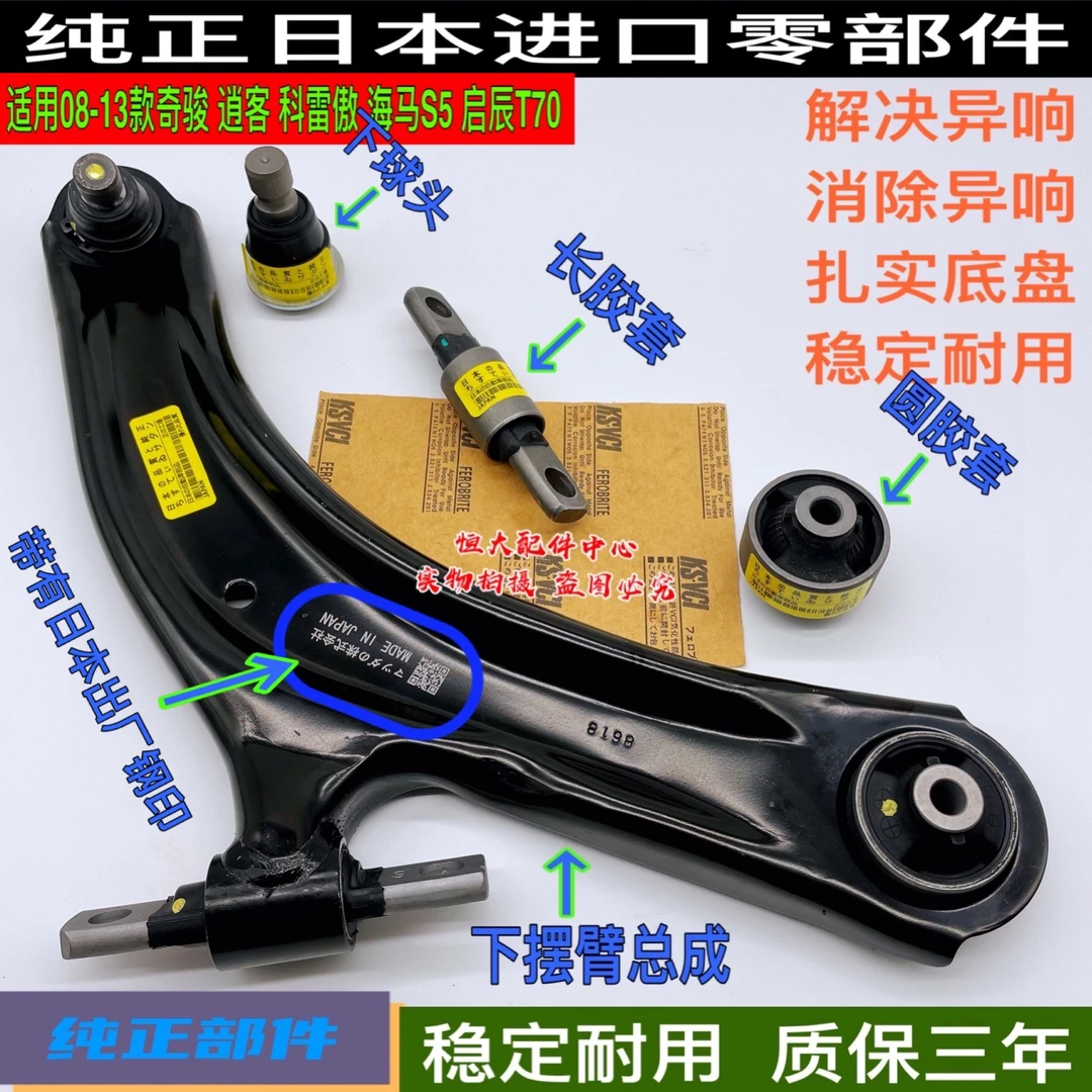 08-13款奇骏逍客海马S5科雷傲启辰T70下摆臂下悬挂三角臂球头胶套