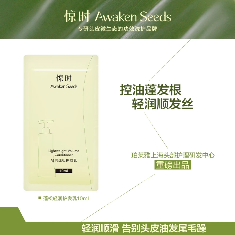 惊时Awaken Seeds惊时轻润蓬松护发乳清爽顺发丝