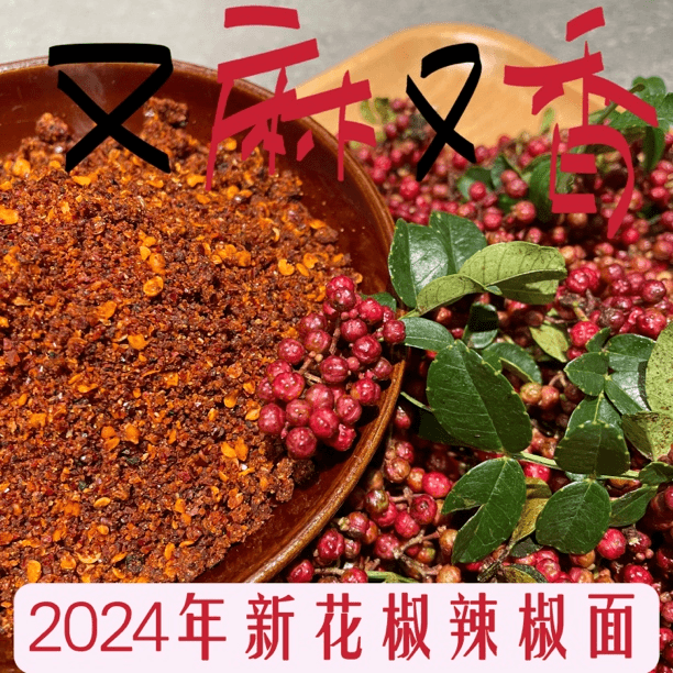 贵州赫章本地老树红花椒鲜花椒辣