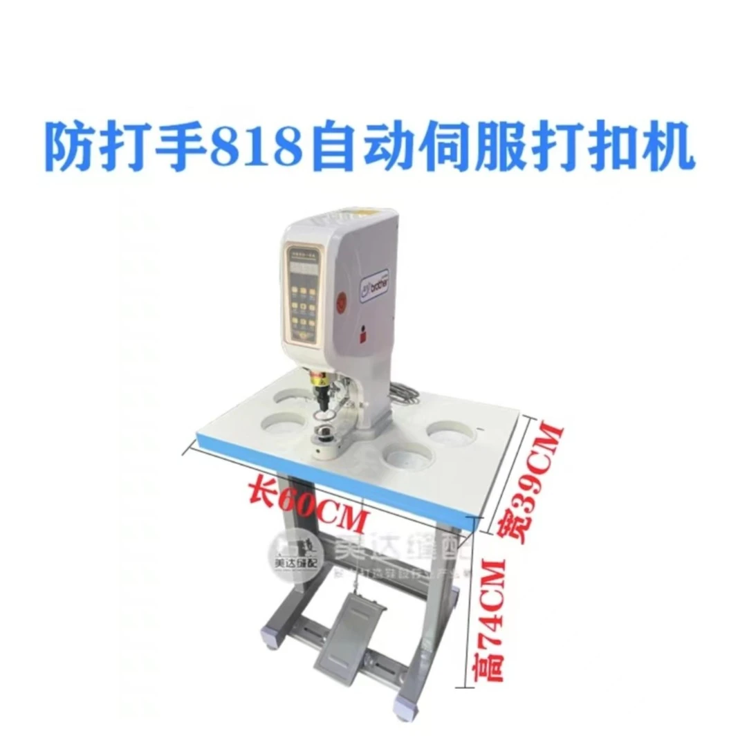 双防打手818全自动打扣机电动大白扣钉扣机器四合扣机气眼扣打孔