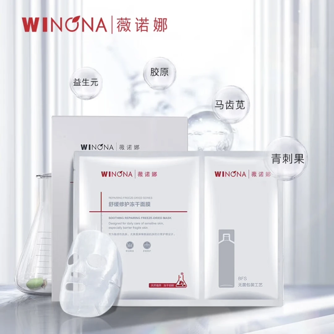 舒缓修护冻干面膜补水保湿无菌工艺温和
