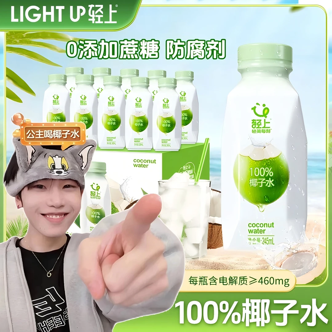 轻上100%椰子水【孕妇可喝】含天然电解质健康饮料泰国香水椰245ml