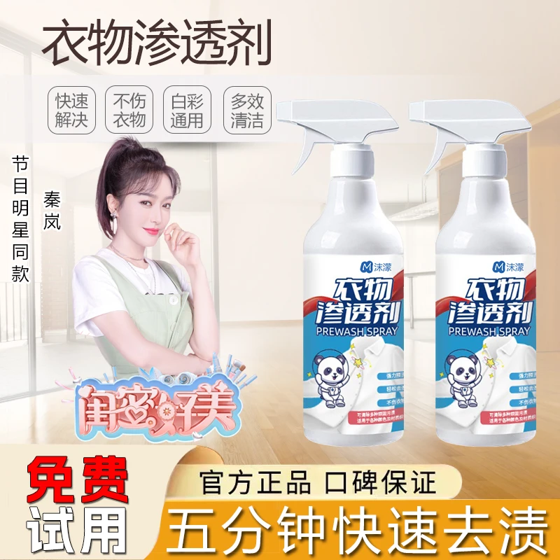 【小扬哥推荐】沫濛衣物渗透剂衣物净喷雾白衣还原剂深层去污渍去黄