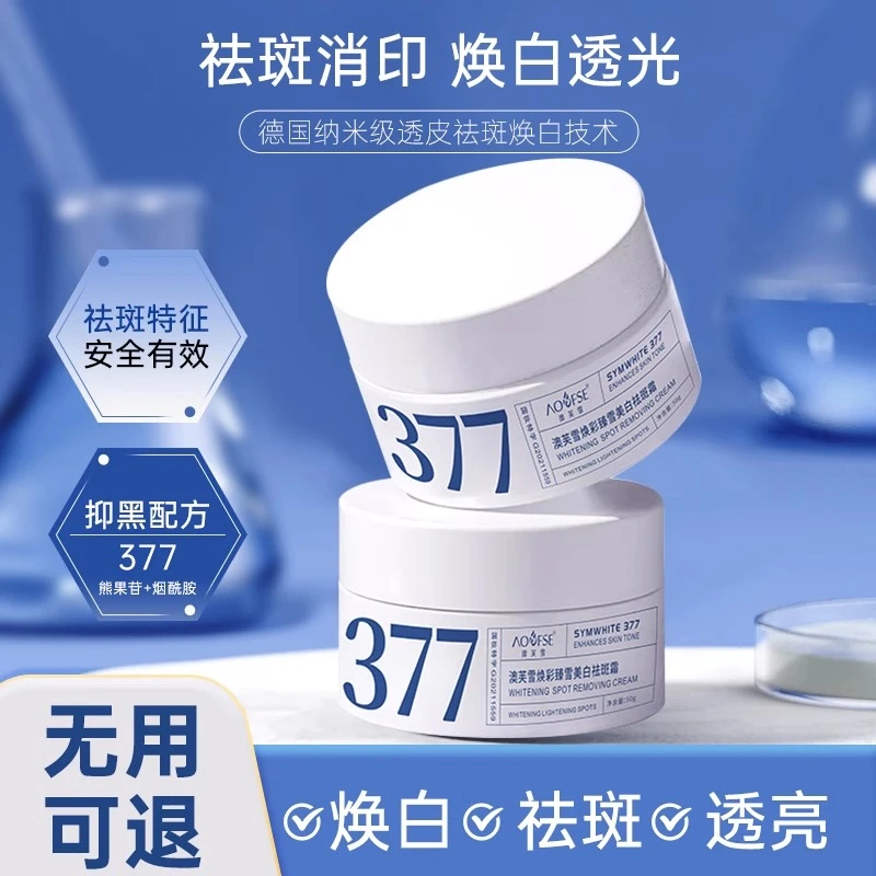 【七老板推荐】377熊果苷美白面霜保湿补水滋润抗皱紧致去暗黄提亮