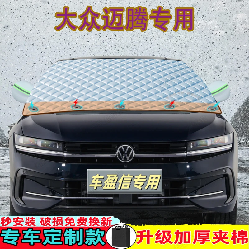 大众迈腾专用汽车遮雪挡加厚车衣防雪防冻防霜前挡风半罩四季通用