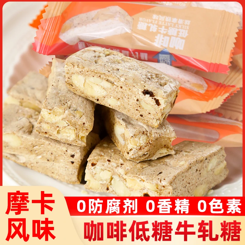 咖啡低糖牛轧糖袋装50g花生牛奶味木糖醇婚庆散装喜糖年货零食ZB