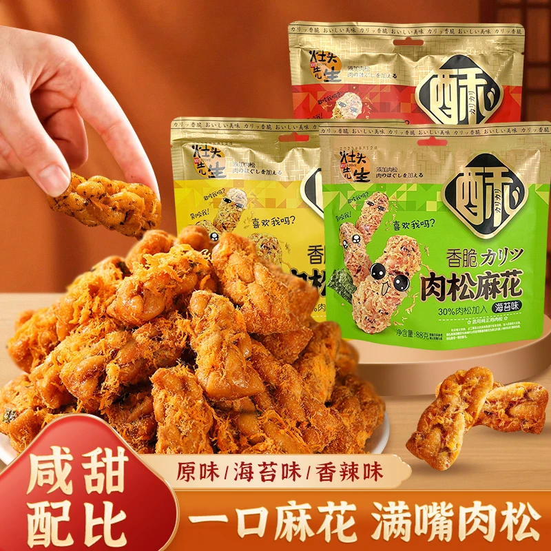 【19.9五袋】海苔肉松麻花88g/袋独立包装糕点网红零食小吃休闲即食