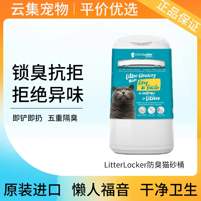 进口LitterLocker三代猫砂垃圾桶 猫砂桶猫砂盆防臭全封闭收纳桶
