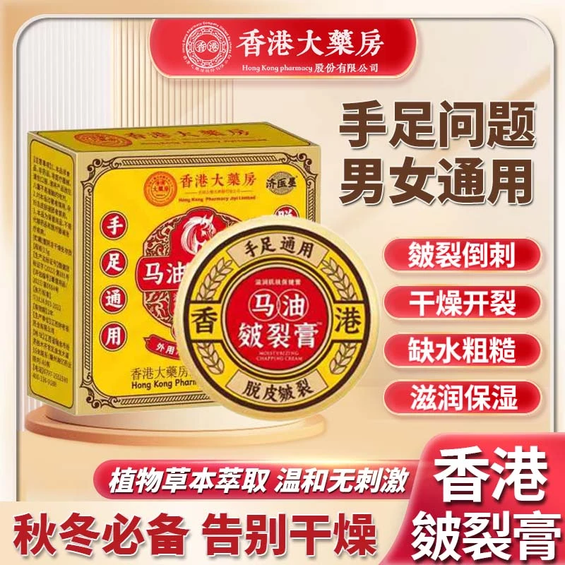 【正品保障】皲裂脱皮膏脚后跟干裂舒缓皲裂龟裂脚裂膏舒缓护手护足