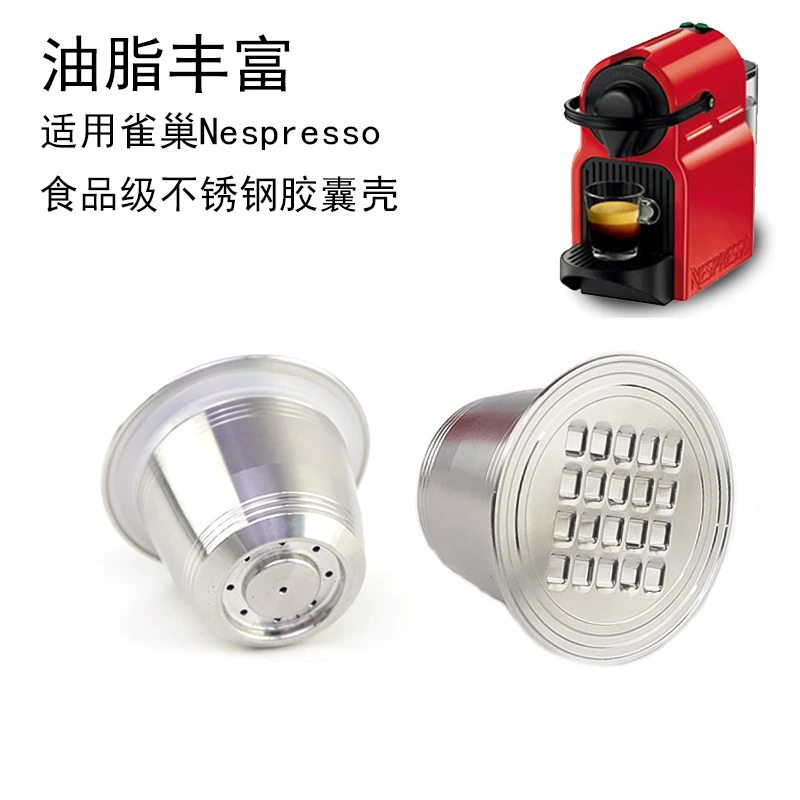适用雀巢Nespresso油脂款重复使用不锈钢填充式胶囊咖啡过滤器