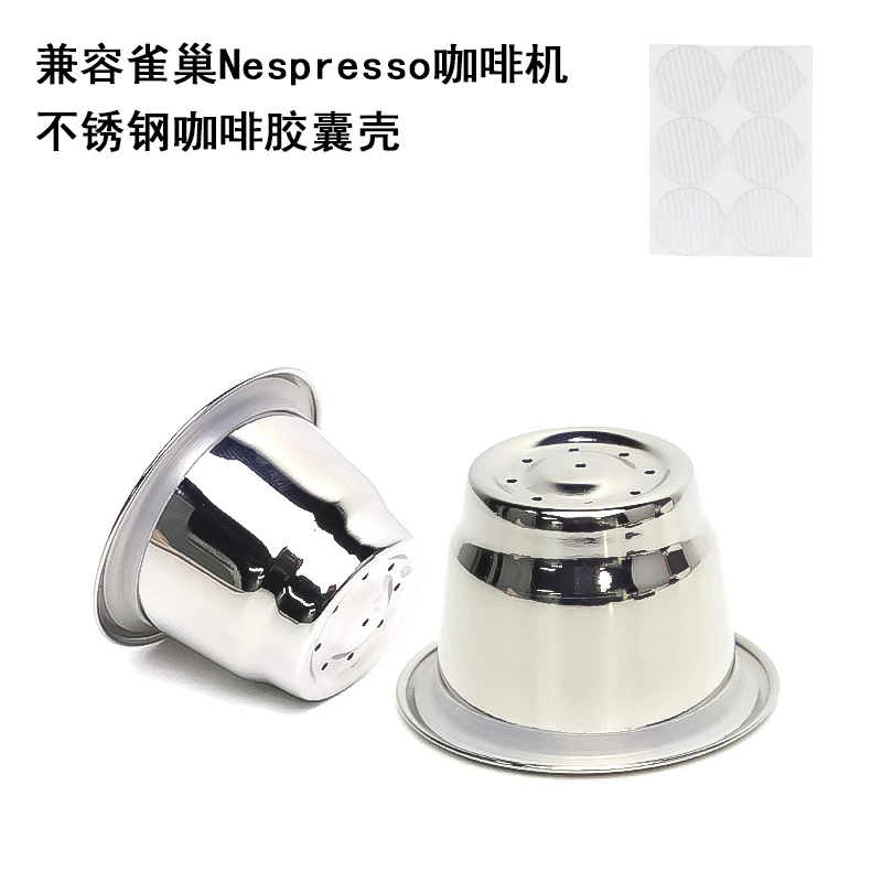 适用于雀巢Nespresso咖啡胶囊机 DIY不锈钢重复使用咖啡胶囊壳