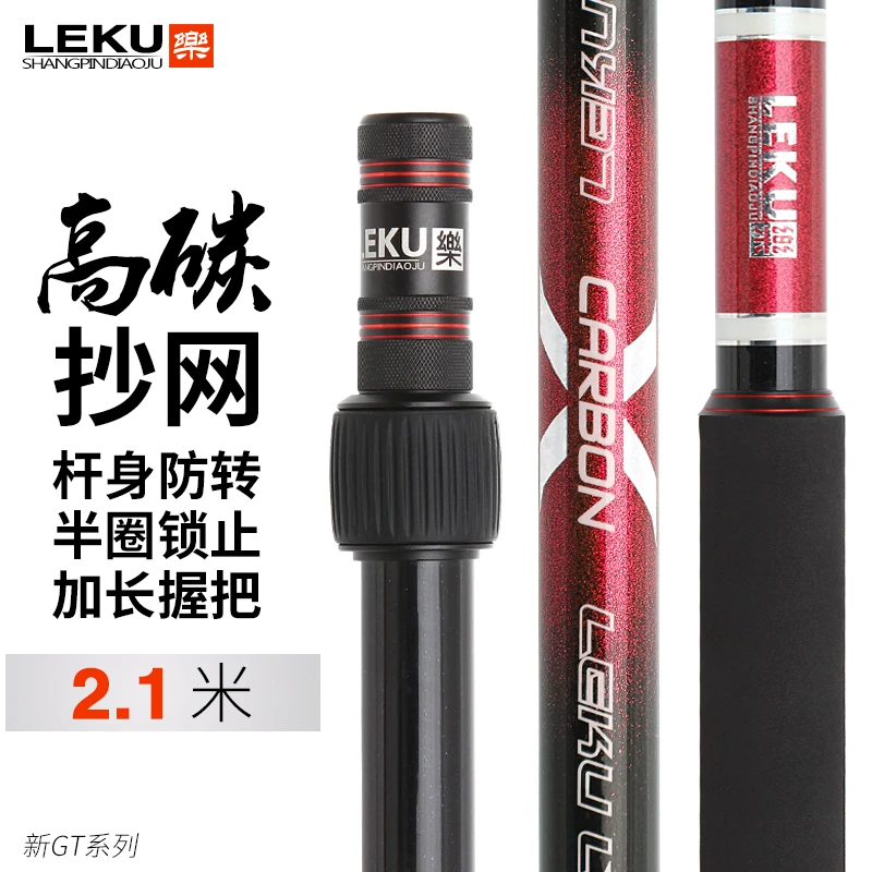 乐酷新GT碳素抄网杆超硬超轻抄网竿套装伸缩抄网竿加粗超硬