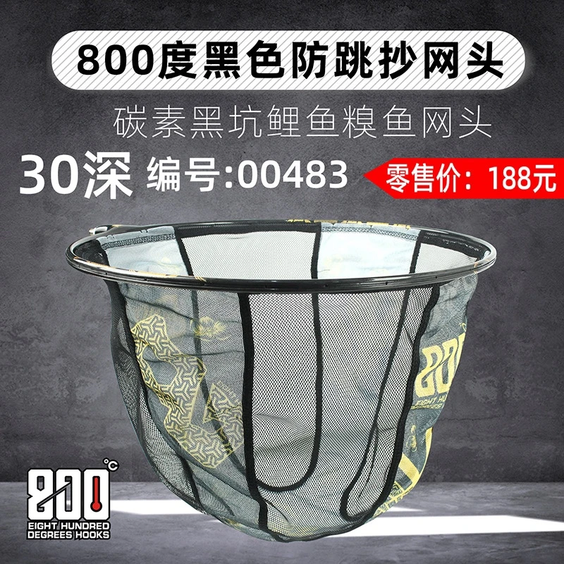 800度新品妩媚黑金防跳碳素一体成型抄网头黑坑野钓锅底飞抄网头