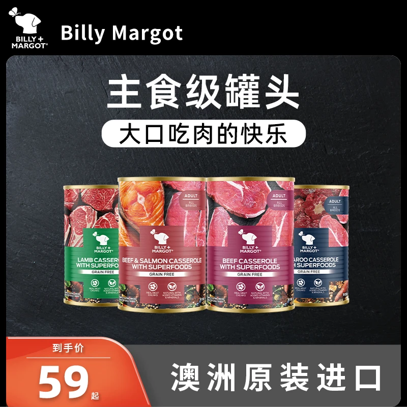 【比利玛格 牛肉、羊肉、袋鼠肉、牛肉三文鱼】滋补低敏 狗主食罐头