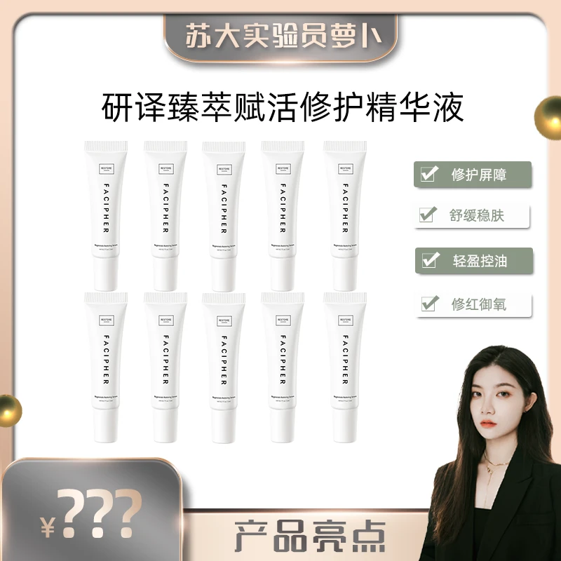 【萝卜专属】研译快乐精华液轻盈舒缓改善泛红修护屏障面部精华油