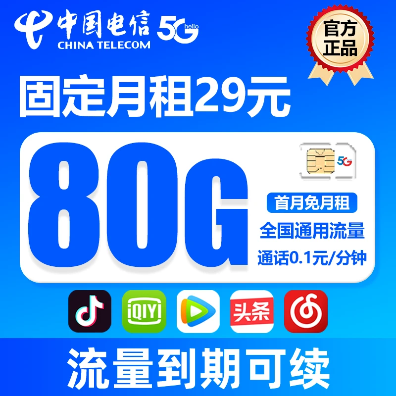 流量卡电信卡全国高速通用不限速电信星卡低月租学生卡5G套餐