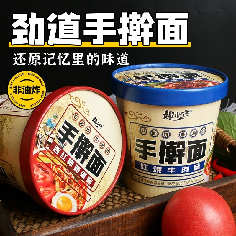 【到手6桶】手擀面桶装免煮速食冲泡番茄泡面非油炸方便面代餐宵夜