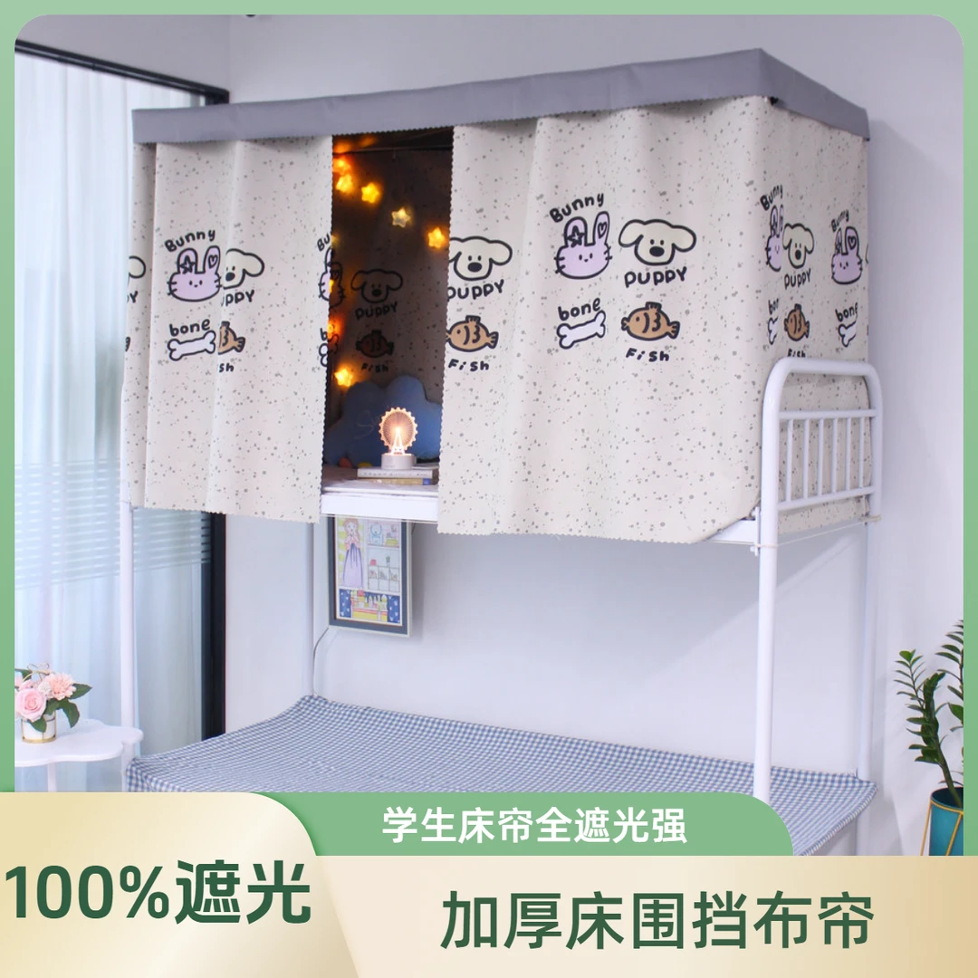 加厚强遮光大学生宿舍床帘上铺上下铺遮挡床围挡布帘子寝室窗帘子