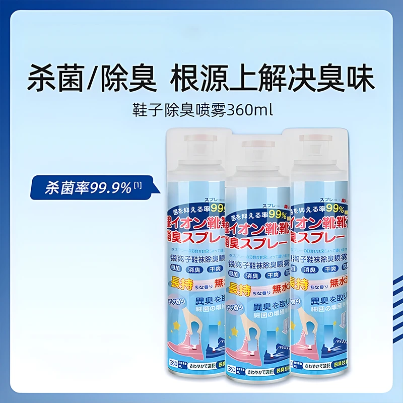 鞋子除臭喷雾剂鞋袜去臭味球鞋防臭鞋柜除异味除菌杀菌去脚臭神器