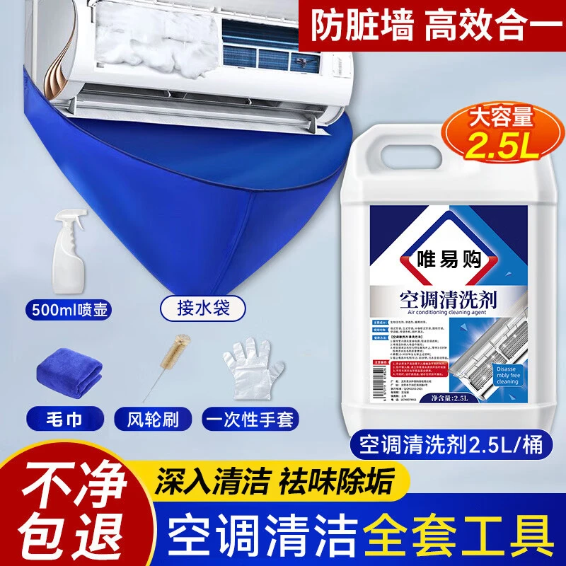 空调清洗剂清洁工具全套除垢杀菌除尘免拆卸清洗挂机内外机空调