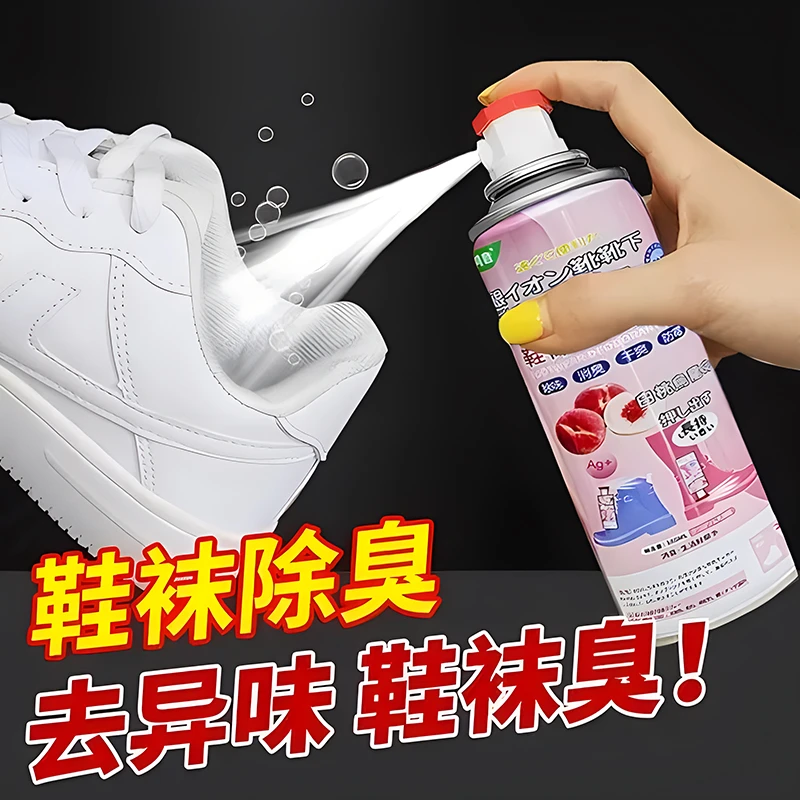 鞋子除臭剂喷雾杀菌去异味银离子篮鞋袜抑防臭球鞋柜去脚汗臭神器