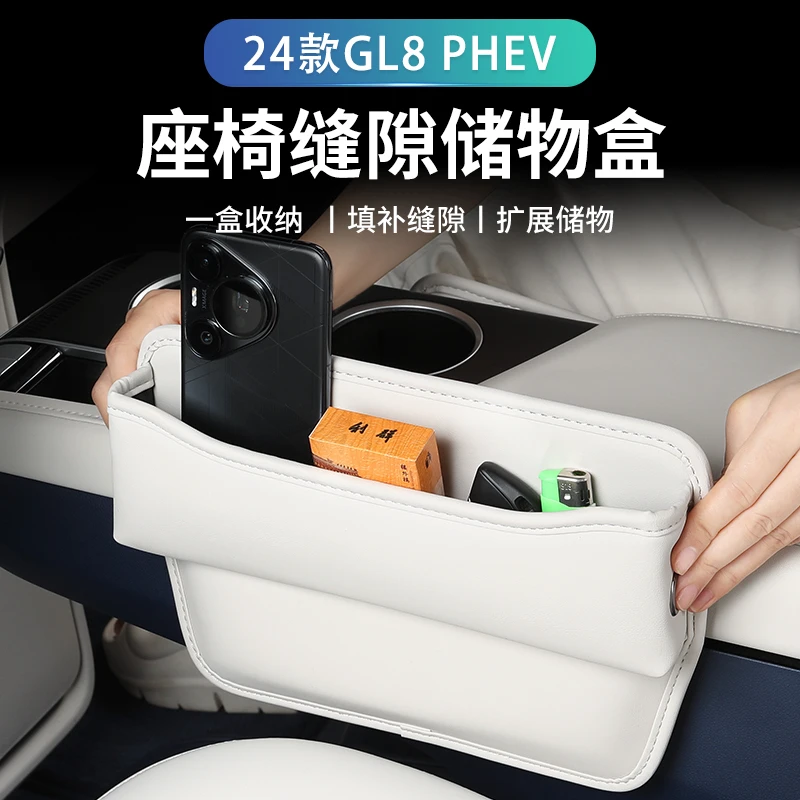适用于别克GL8储物盒座椅缝隙盒陆尊phev收纳多功能内饰改装配件