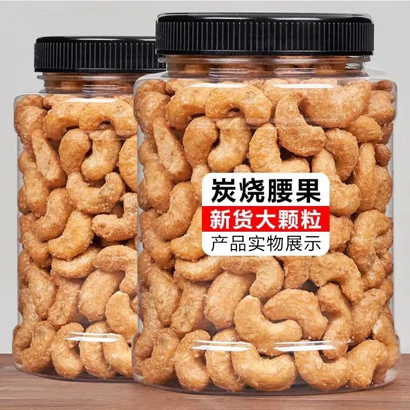 开年大促炭烧腰果熟腰果仁盐焗腰果酥脆大颗粒坚果干果零食大礼包