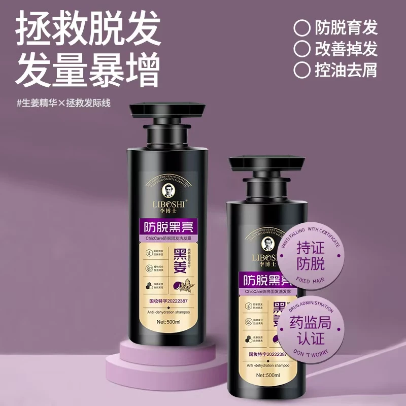 ChicCare紫姜防脱固发洗发露