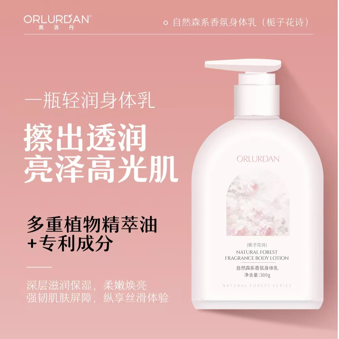 自然森系香氛身体乳【栀子花味】