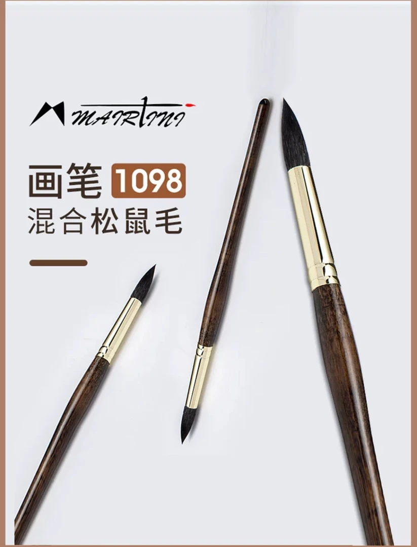 马蒂尼1098Martini松鼠毛水彩画笔 水彩笔 圆头尖头上色勾线笔