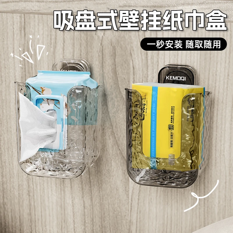 居家家纸巾收纳盒家用卧室厨房专用吸盘抽纸盒卫生间壁挂式厕纸盒