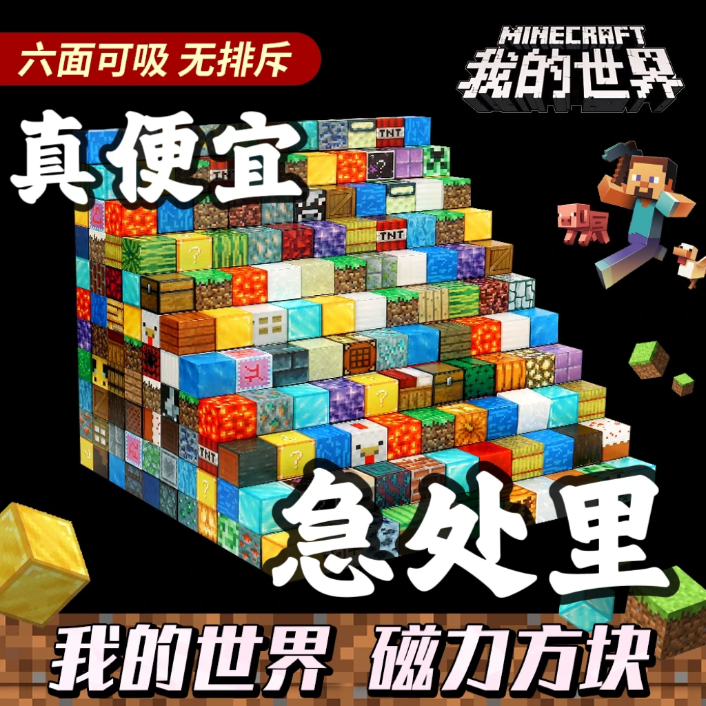 我的世界磁力方块积木百变磁铁立体拼接儿童益智拼装玩具幼儿园