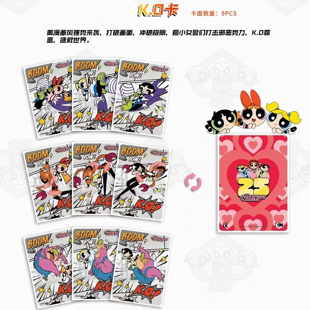 【拆卡】飞天小女警 25周年纪念 盲盒