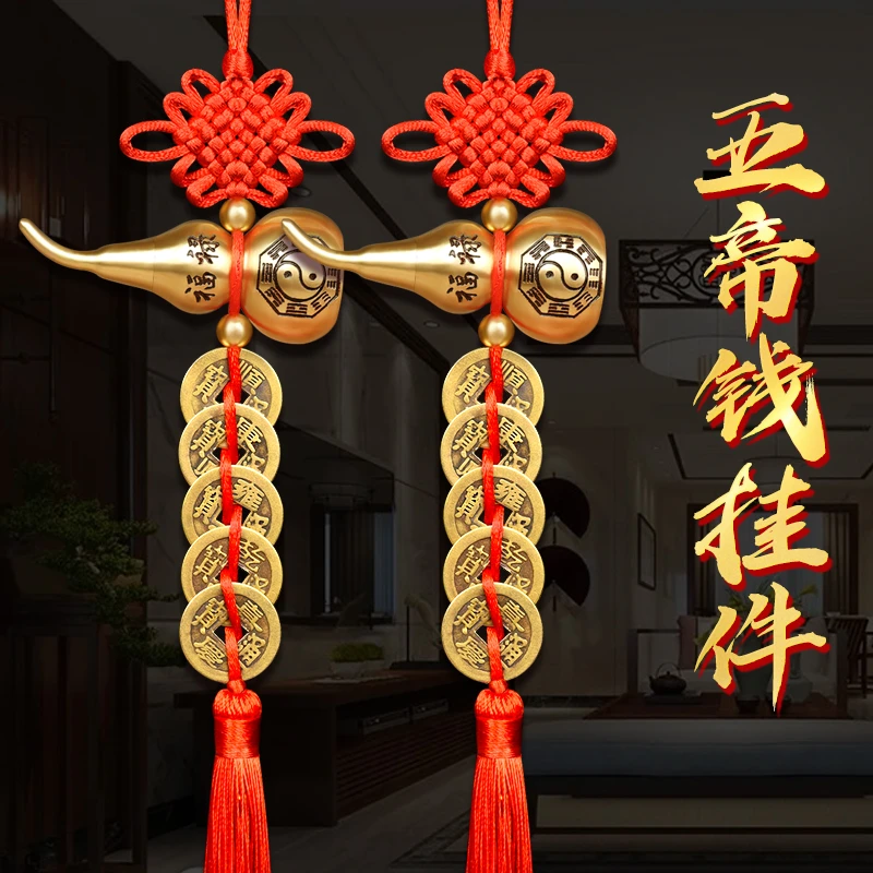 铜葫芦五帝钱挂件家居摆件饰品卧室挂饰挂件中国结流苏手工结实