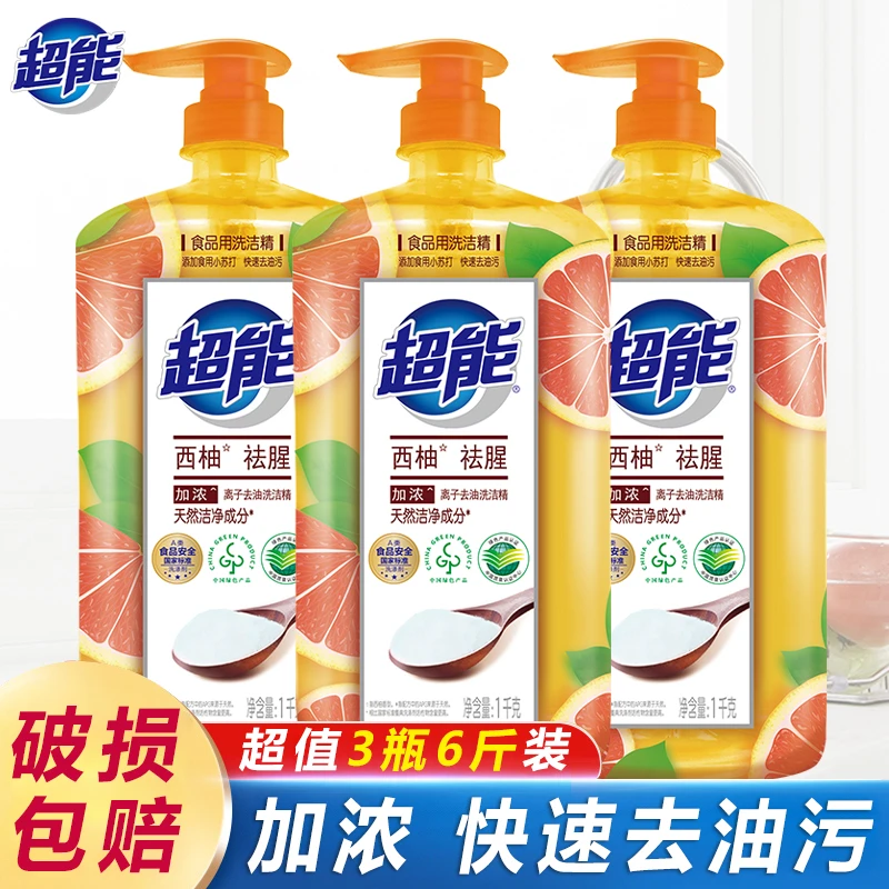 超能洗洁精西柚祛腥1kg*3瓶装家用实惠装洗涤灵快速去油污洗碗液