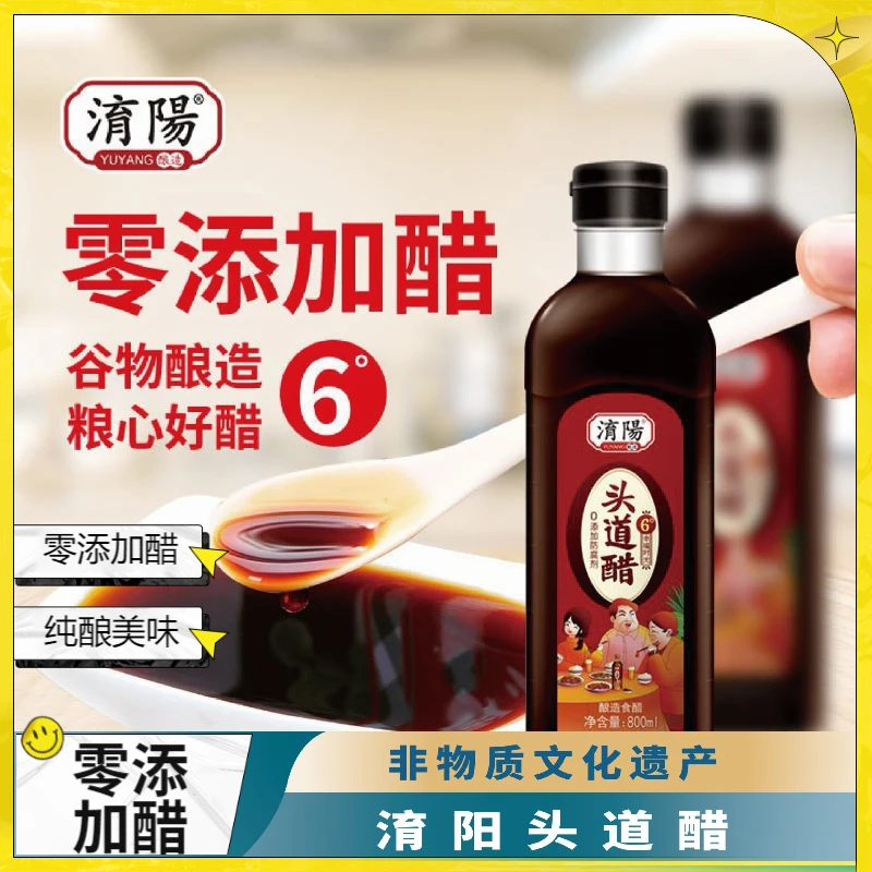 淯阳800ml零添加纯酿食用醋炒菜蘸拌饺子醋头道醋家用调味品健康
