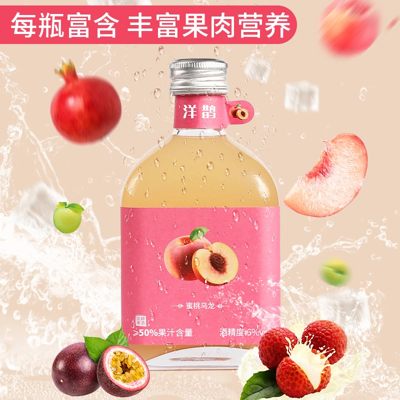 洋鹊果酒微醺高颜值甜酒甄选果味青梅酒低度发酵女生网红节日推荐