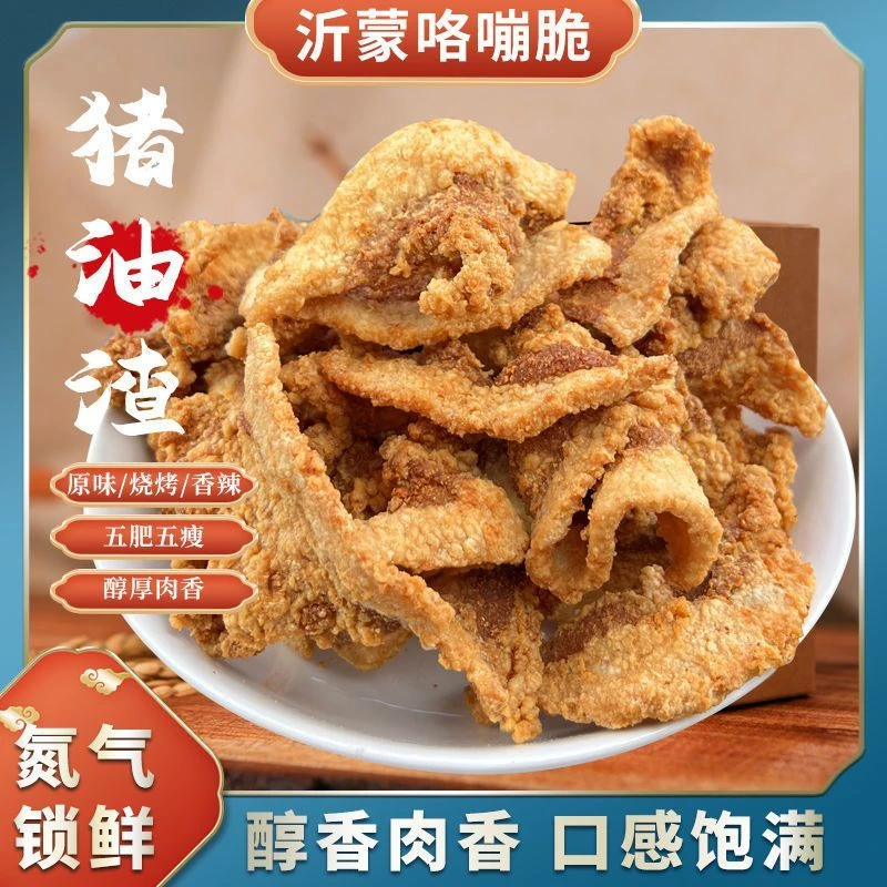 【小扬哥推荐】网红猪油渣零食猪肉渣油渣子油炸脆皮五花肉香酥味道