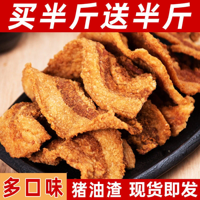 猪油渣零食小吃猪肉干熟食肉脯酥脆皮五花肉特产网红休闲油炸食品