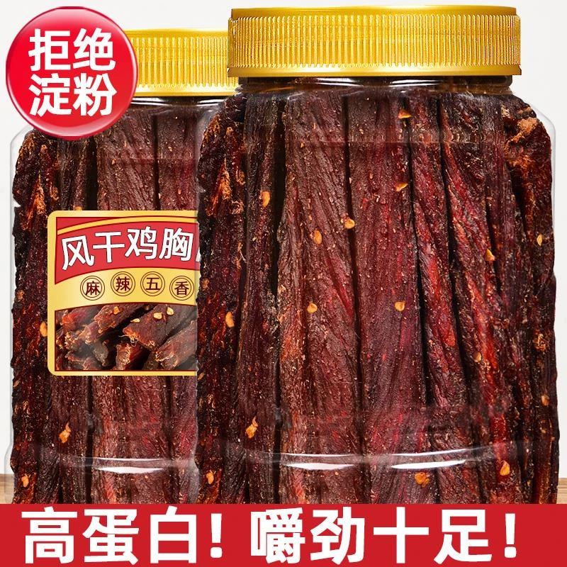 鸡肉干鸡胸肉干肉条低减零食卡脂耐嚼吃抗饿解馋小吃休闲食品笋0g